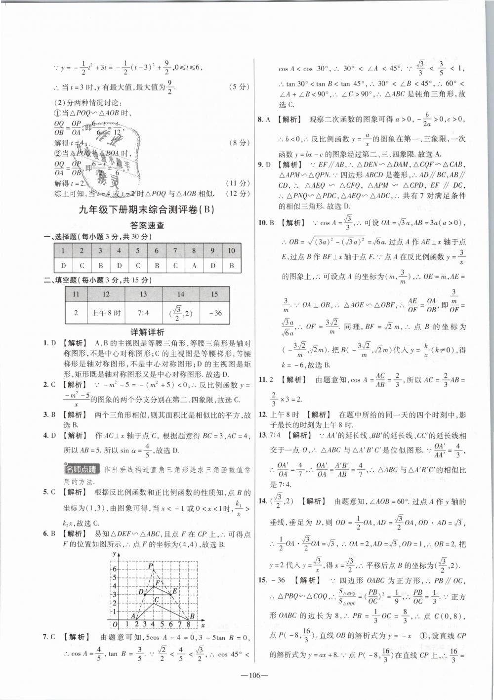 2019年金考卷活页题选九年级数学下册人教版 第28页