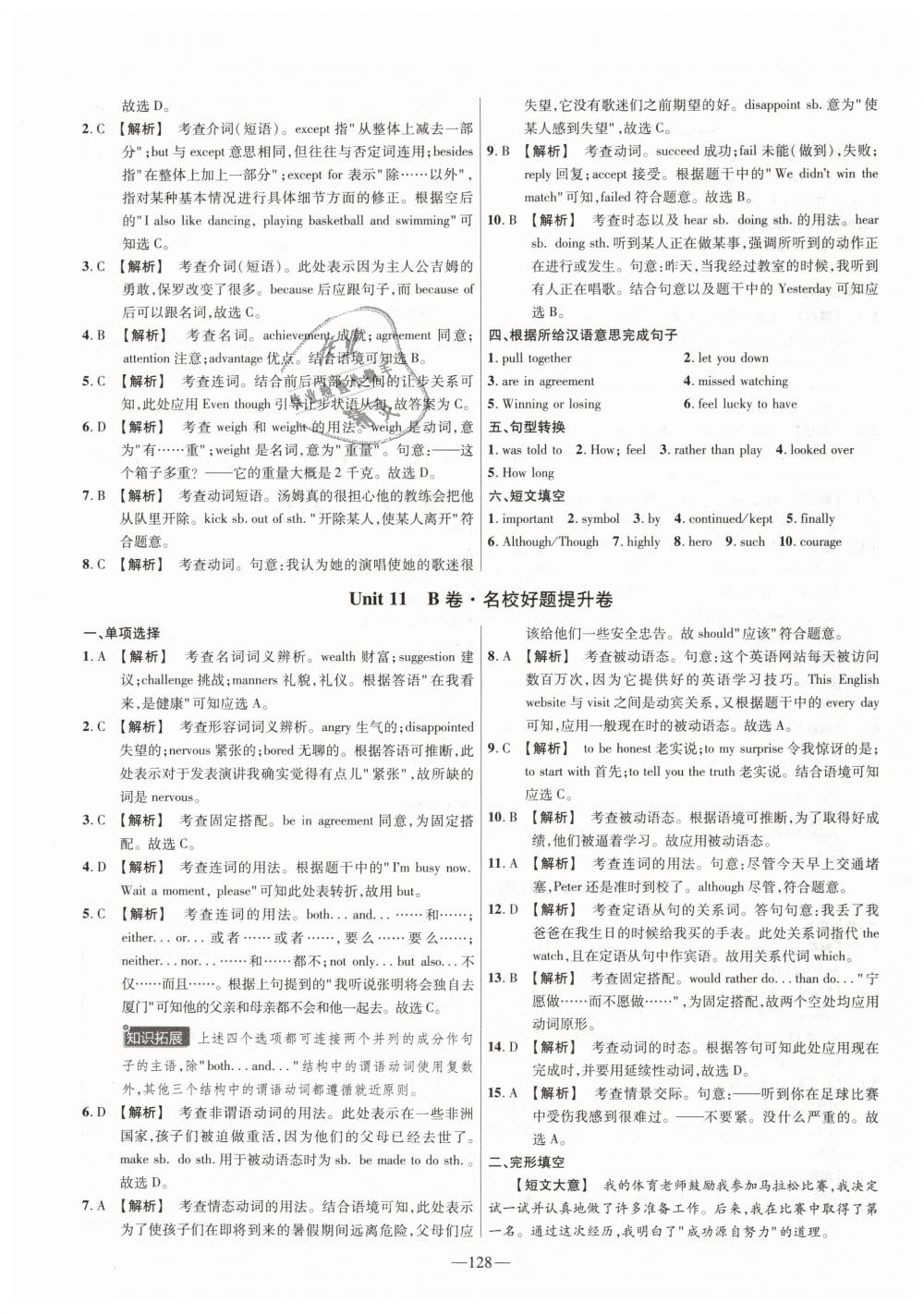 2019年金考卷活頁題選九年級英語下冊人教版 第8頁