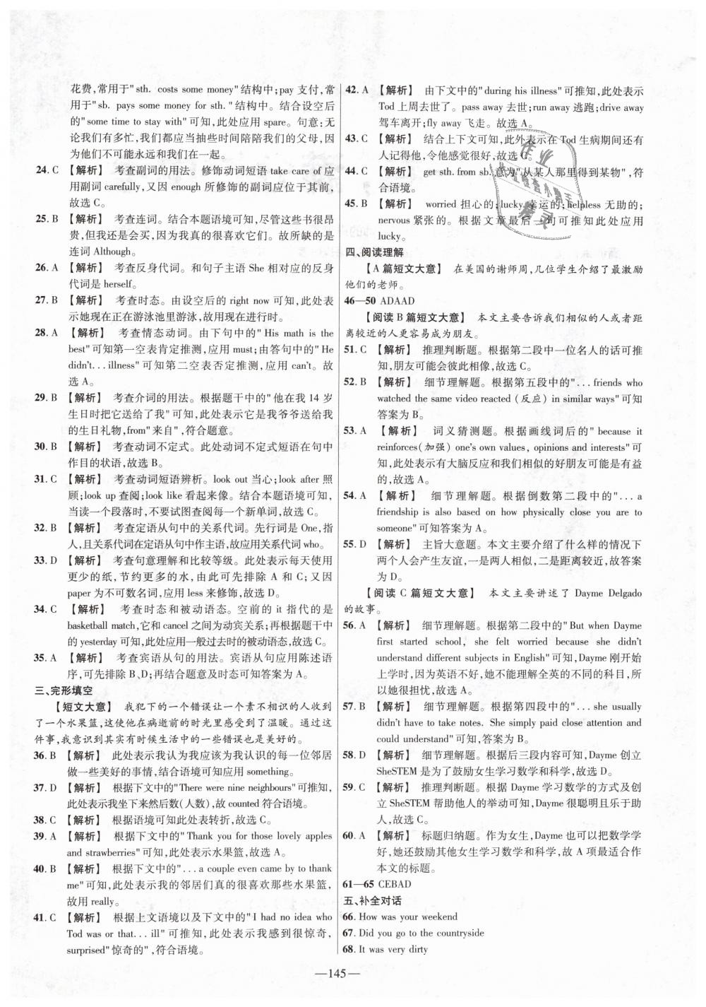 2019年金考卷活頁題選九年級英語下冊人教版 第25頁