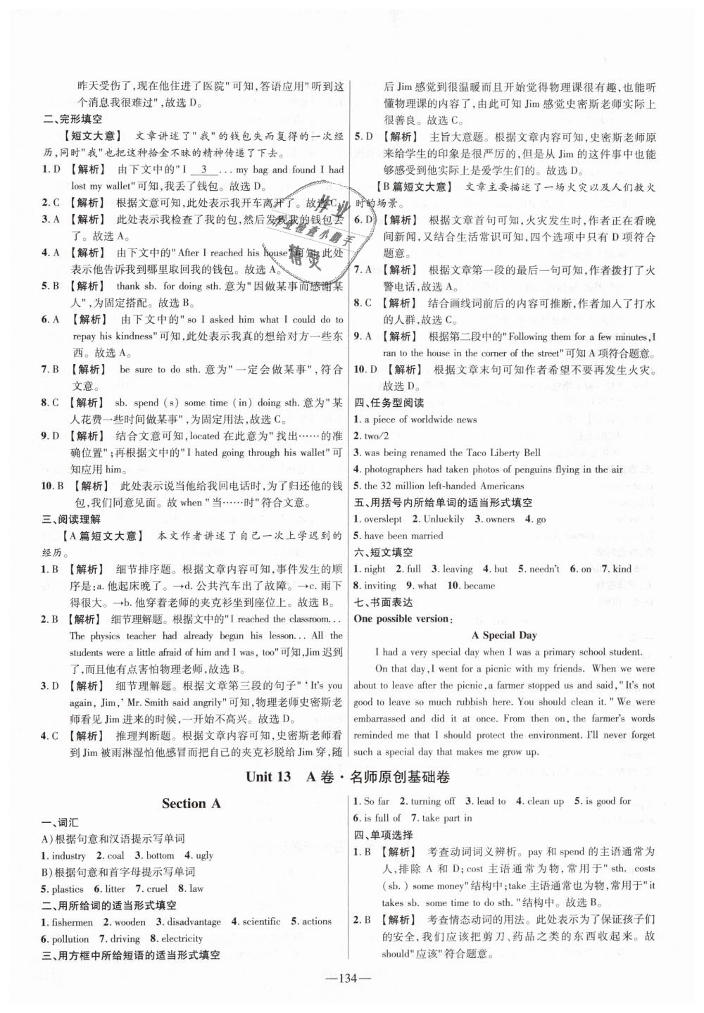 2019年金考卷活頁題選九年級(jí)英語下冊(cè)人教版 第14頁