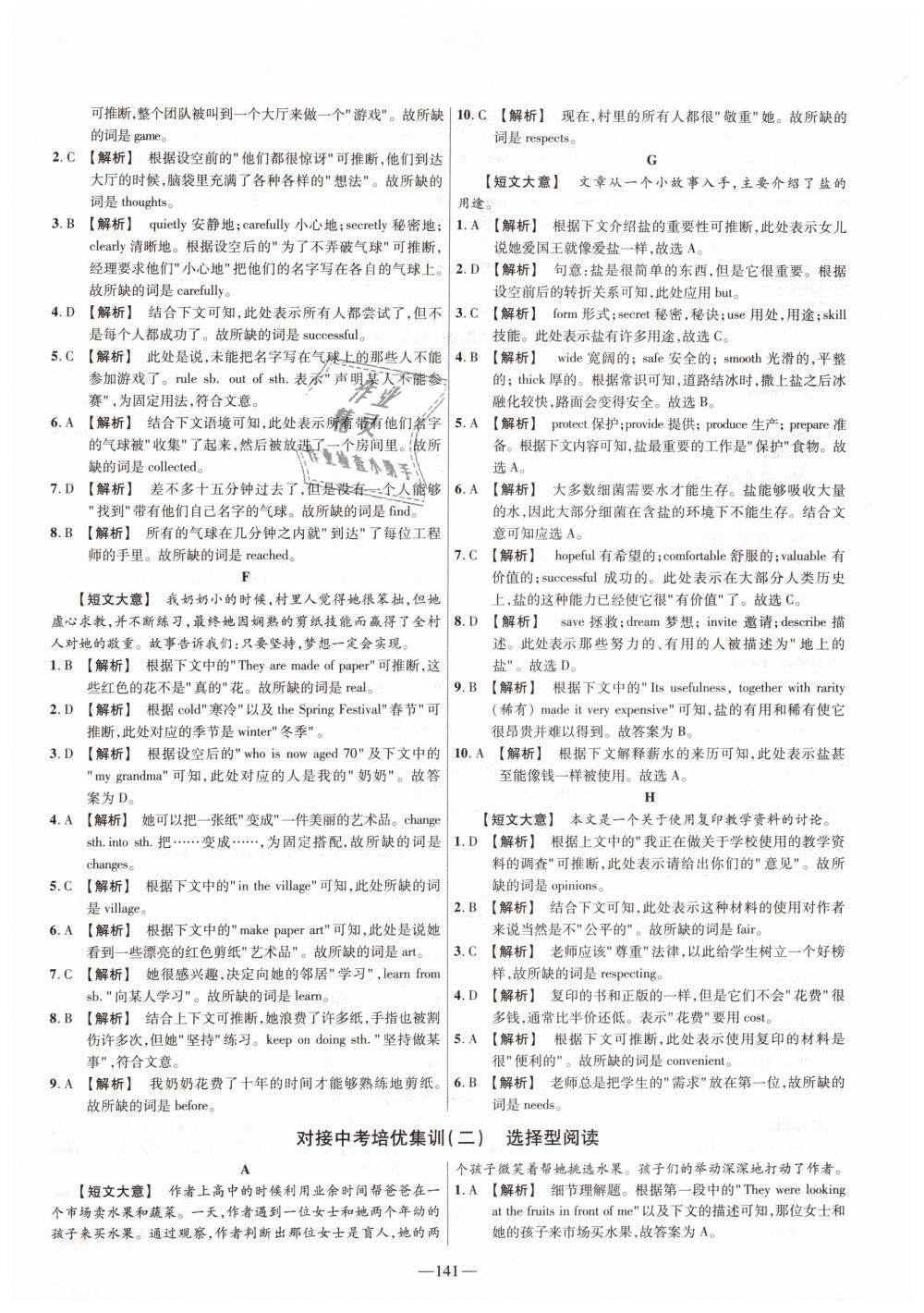 2019年金考卷活頁題選九年級英語下冊人教版 第21頁