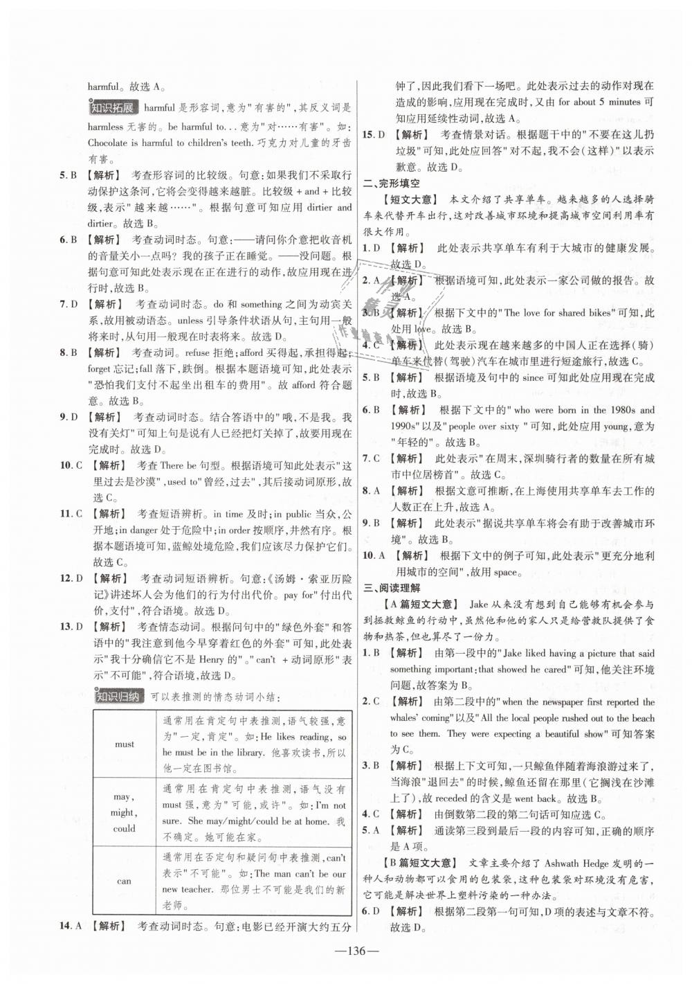 2019年金考卷活頁題選九年級英語下冊人教版 第16頁