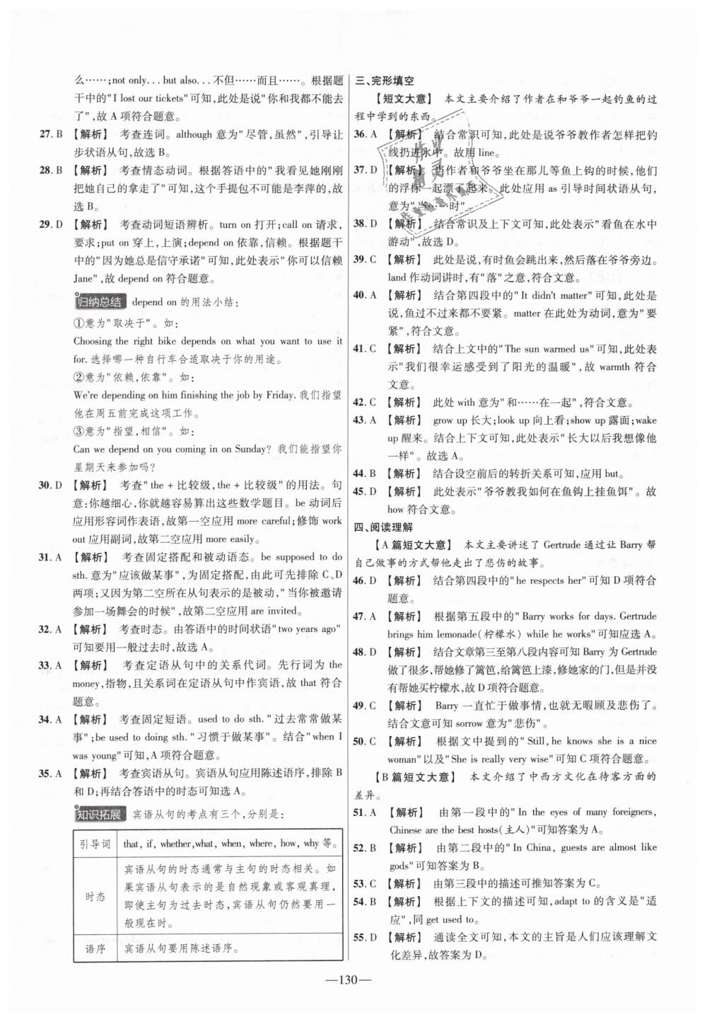 2019年金考卷活頁題選九年級英語下冊人教版 第10頁