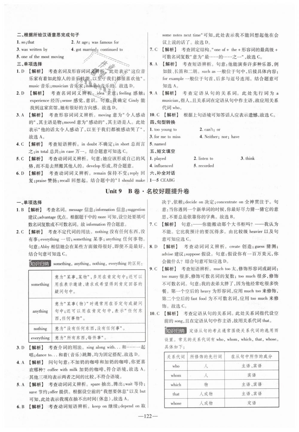 2019年金考卷活頁題選九年級英語下冊人教版 第2頁