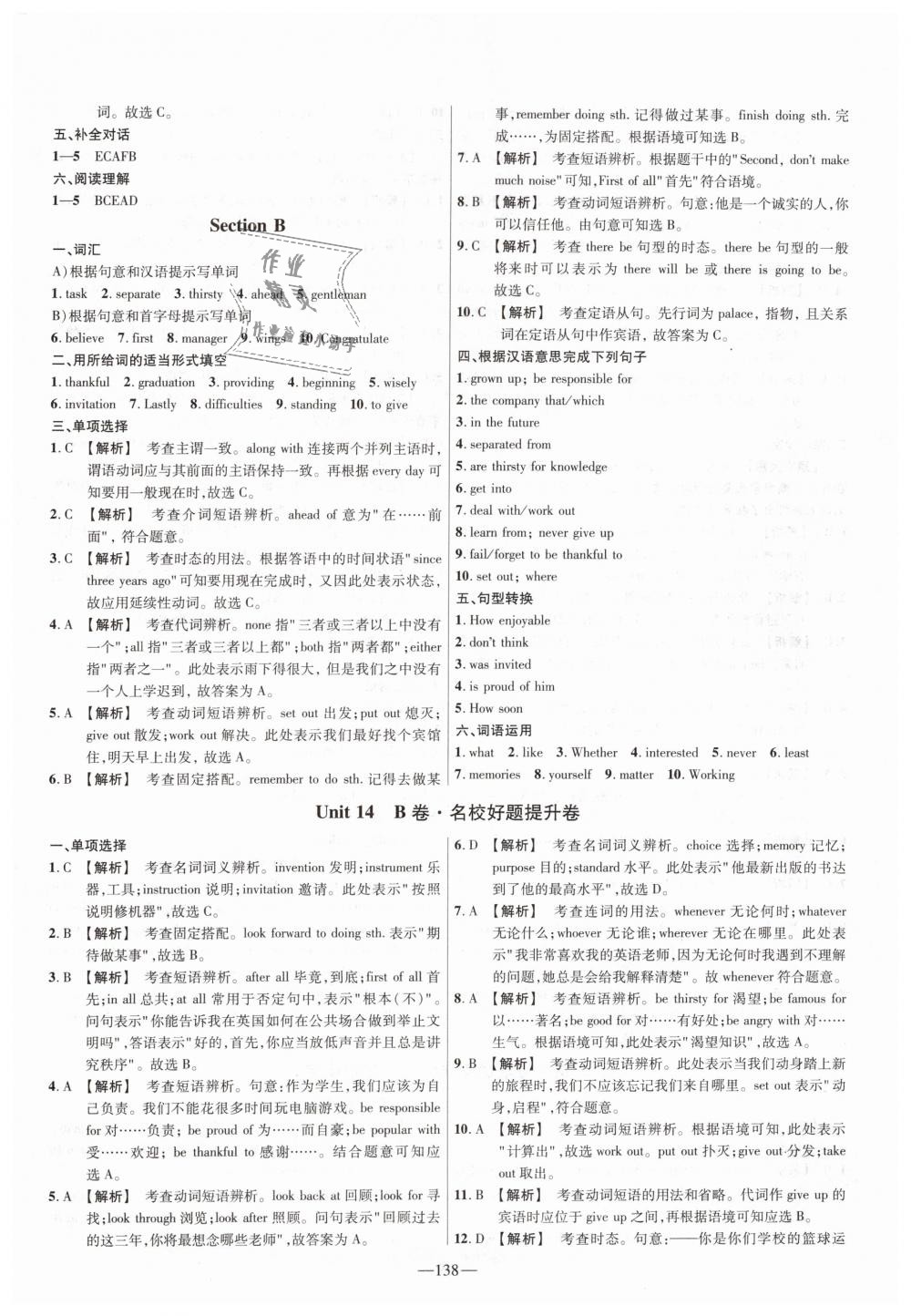 2019年金考卷活頁(yè)題選九年級(jí)英語(yǔ)下冊(cè)人教版 第18頁(yè)