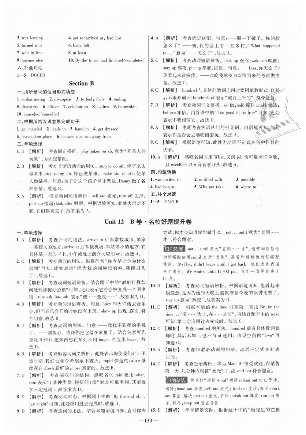 2019年金考卷活頁題選九年級英語下冊人教版 第13頁