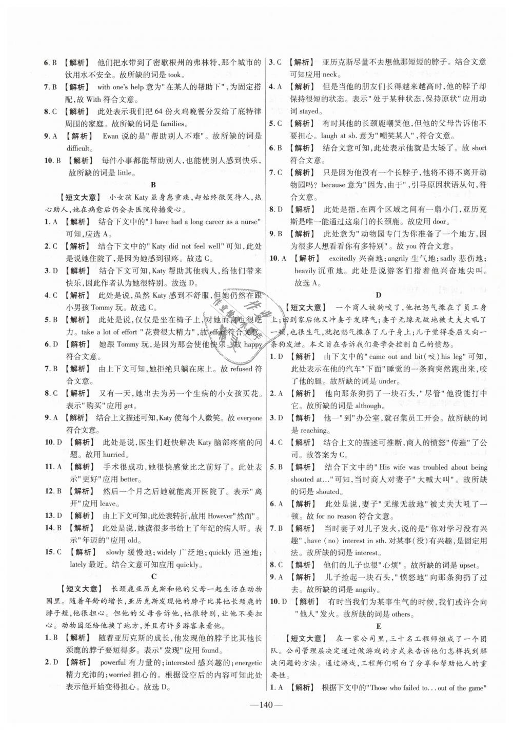 2019年金考卷活頁題選九年級(jí)英語下冊(cè)人教版 第20頁