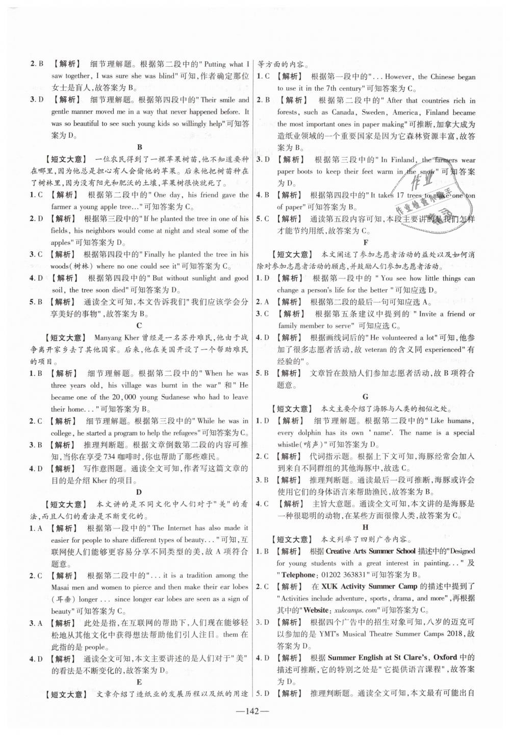 2019年金考卷活頁(yè)題選九年級(jí)英語(yǔ)下冊(cè)人教版 第22頁(yè)