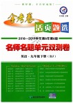 2019年金考卷活頁(yè)題選九年級(jí)英語(yǔ)下冊(cè)人教版