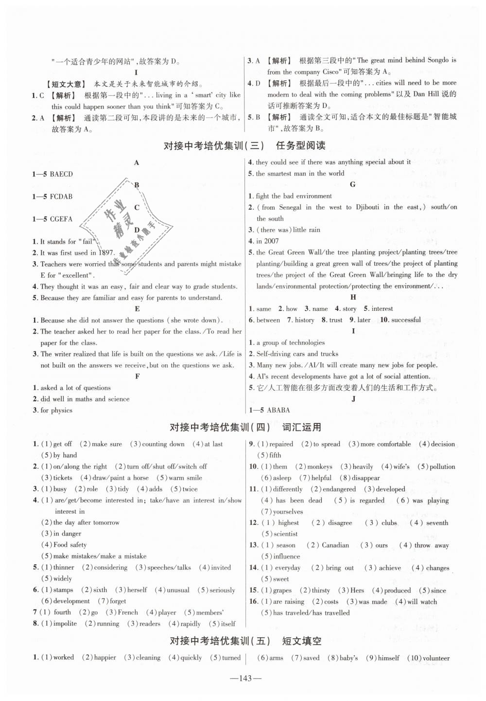 2019年金考卷活頁(yè)題選九年級(jí)英語(yǔ)下冊(cè)人教版 第23頁(yè)