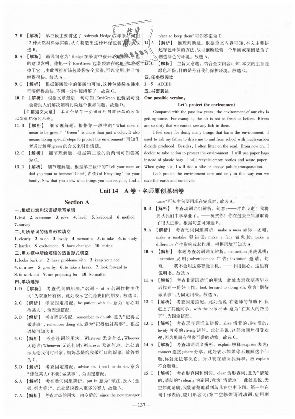 2019年金考卷活頁題選九年級英語下冊人教版 第17頁