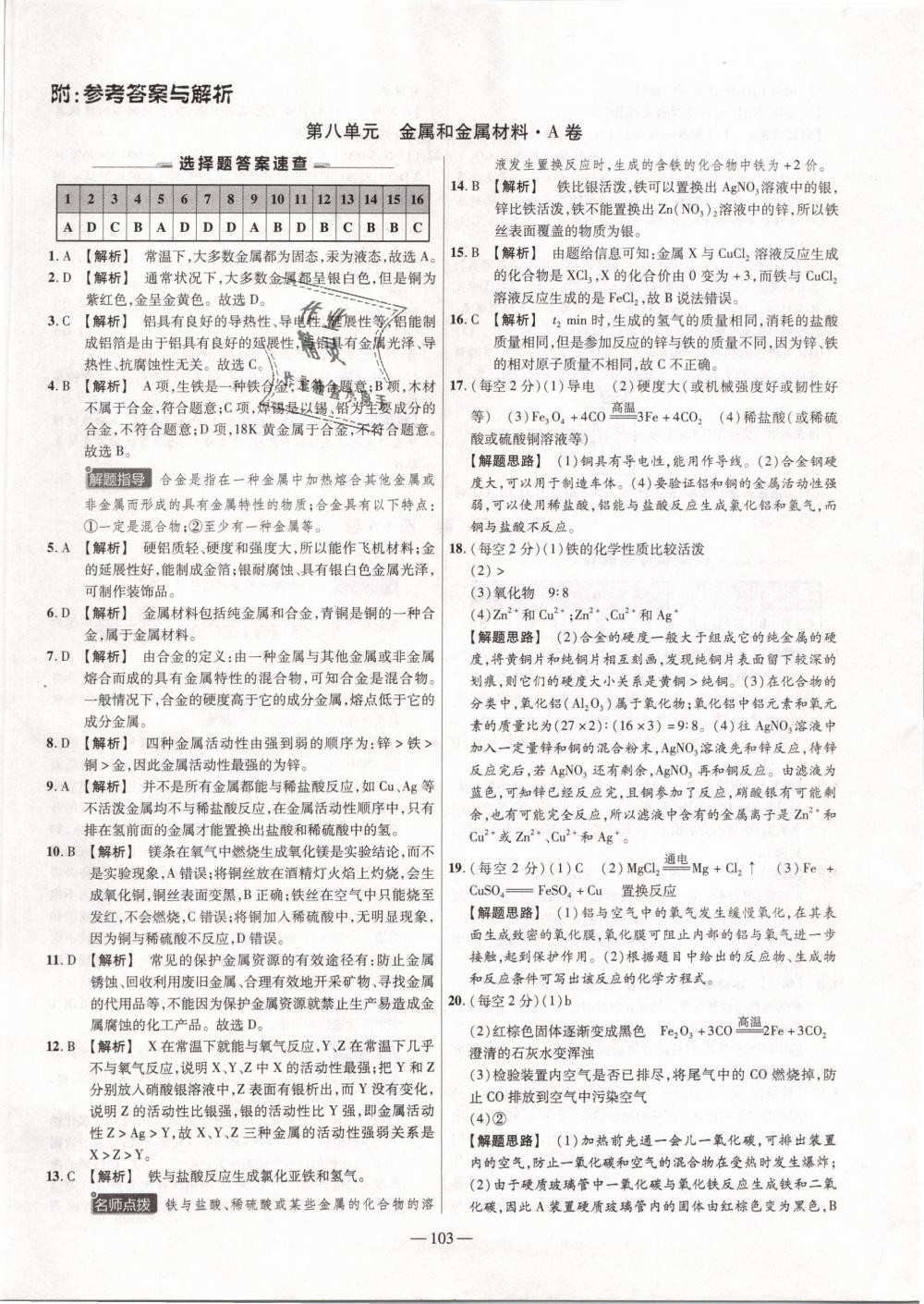 2019年金考卷活頁題選九年級化學(xué)下冊人教版 第1頁