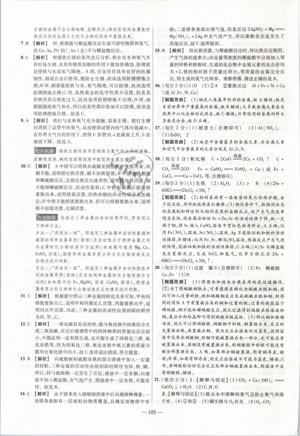 2019年金考卷活頁題選九年級(jí)化學(xué)下冊人教版 第3頁