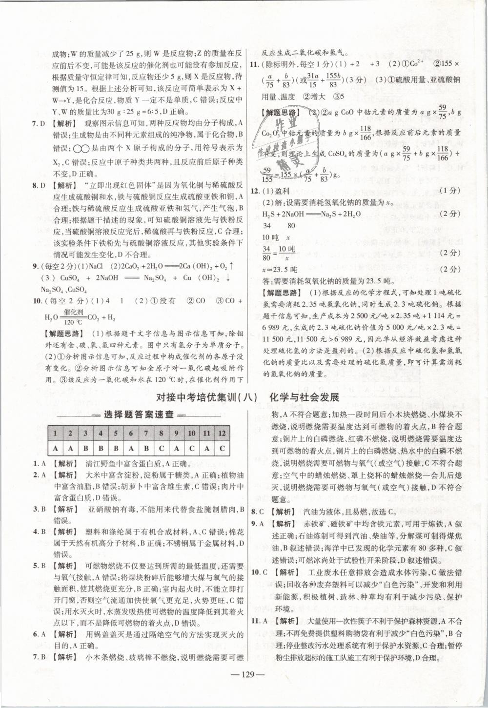 2019年金考卷活頁(yè)題選九年級(jí)化學(xué)下冊(cè)人教版 第27頁(yè)