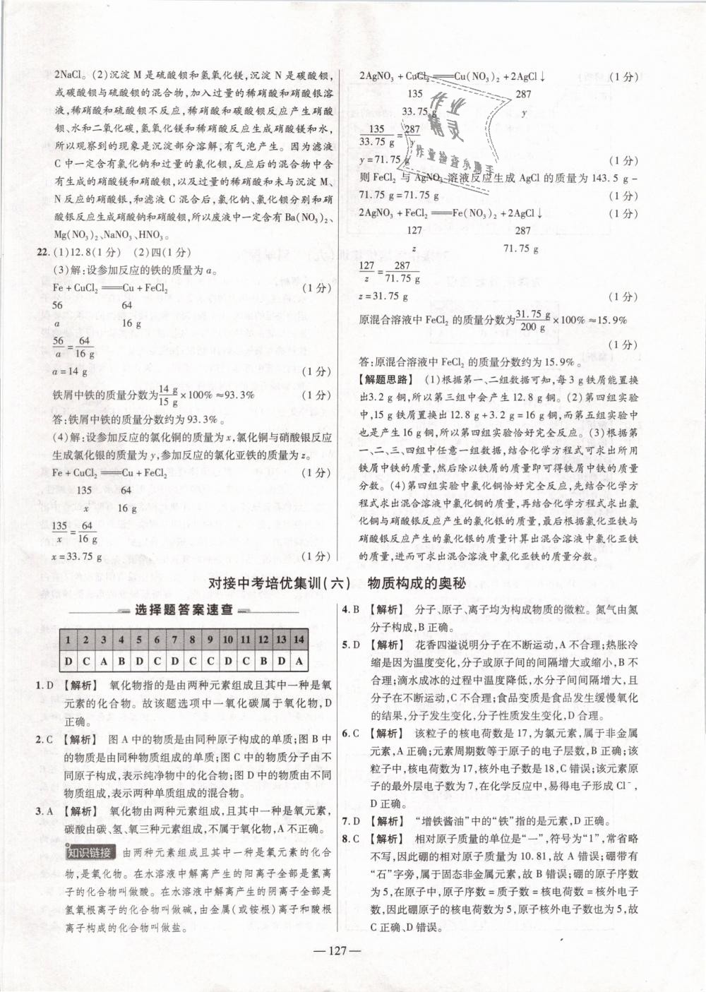 2019年金考卷活页题选九年级化学下册人教版 第25页