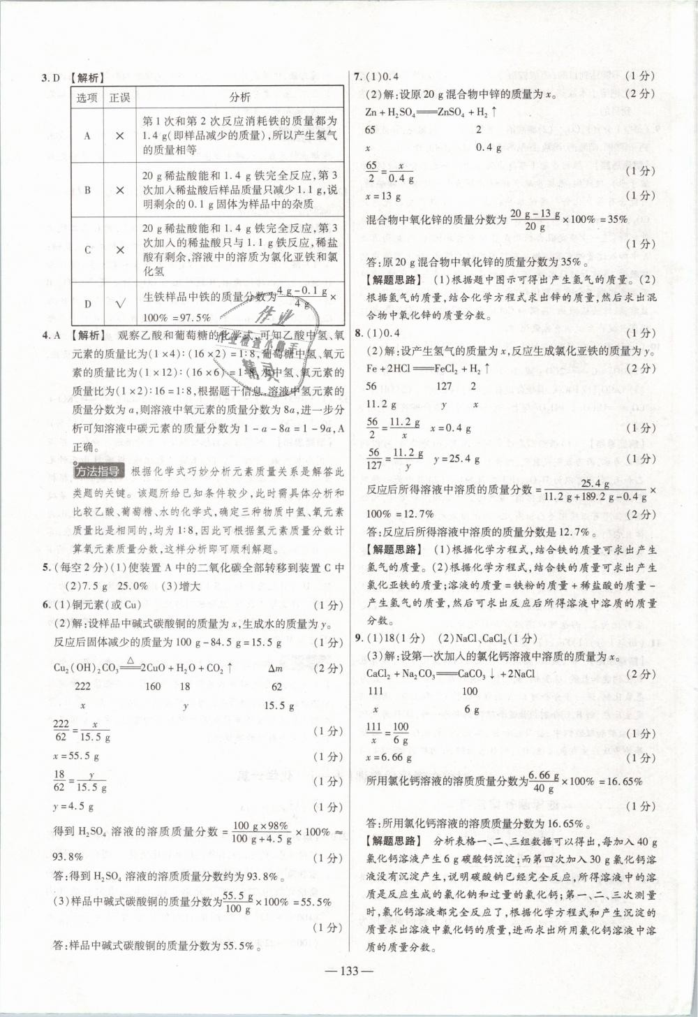 2019年金考卷活頁(yè)題選九年級(jí)化學(xué)下冊(cè)人教版 第31頁(yè)