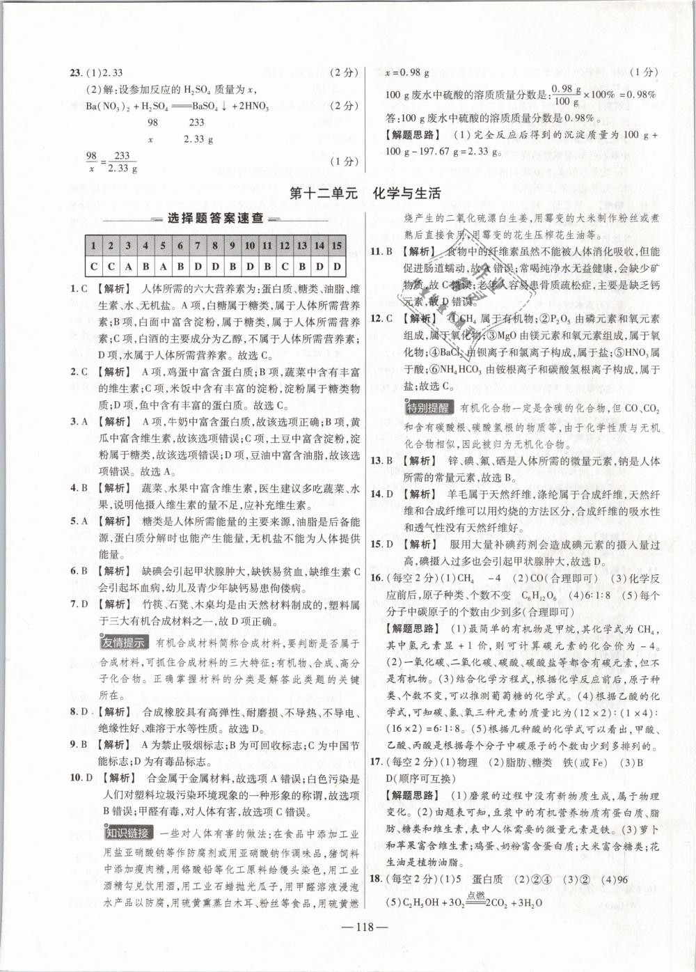 2019年金考卷活頁(yè)題選九年級(jí)化學(xué)下冊(cè)人教版 第16頁(yè)