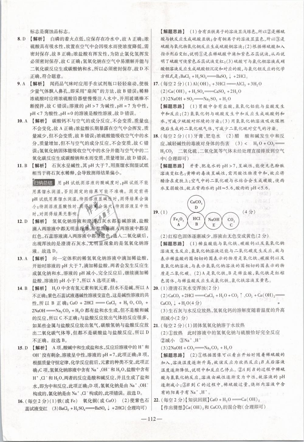 2019年金考卷活頁題選九年級化學(xué)下冊人教版 第10頁