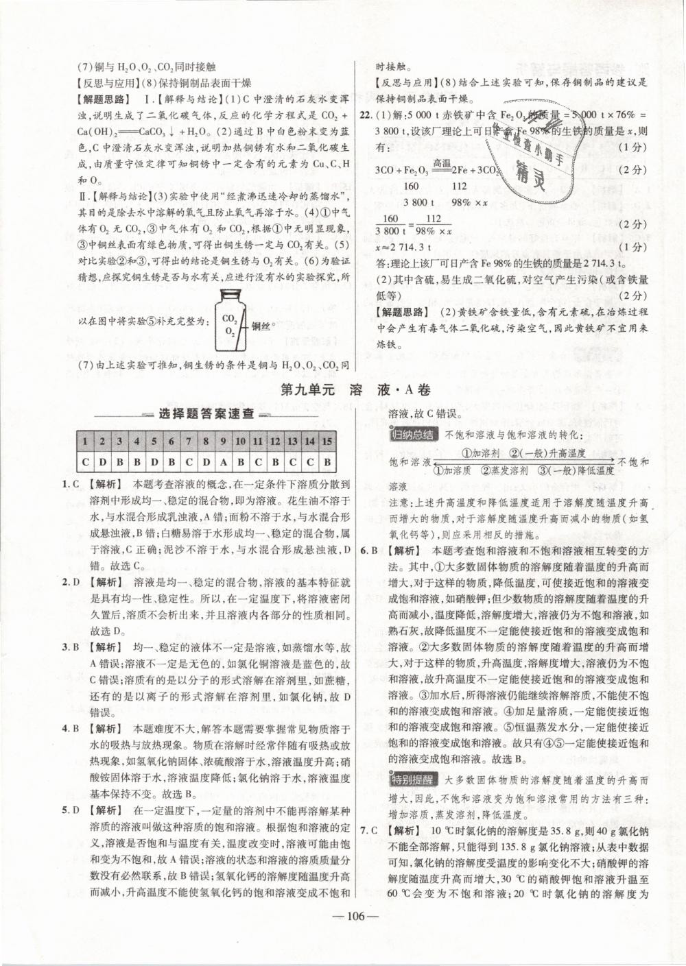 2019年金考卷活頁題選九年級化學下冊人教版 第4頁