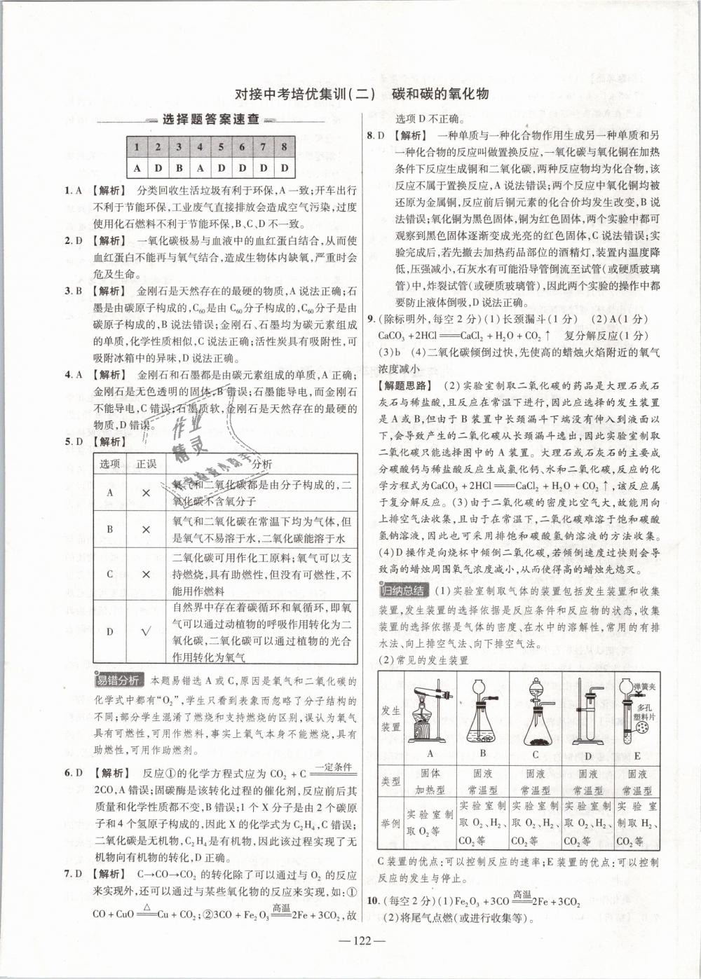 2019年金考卷活頁題選九年級化學(xué)下冊人教版 第20頁