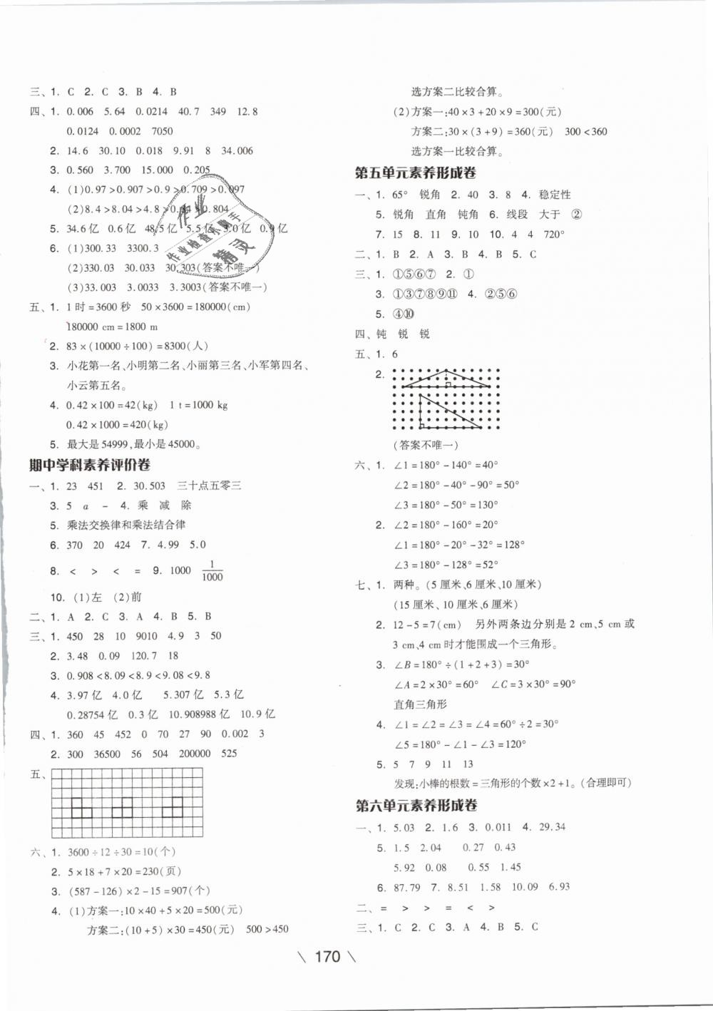 2019年全品學(xué)練考四年級(jí)數(shù)學(xué)下冊(cè)人教 第14頁(yè)