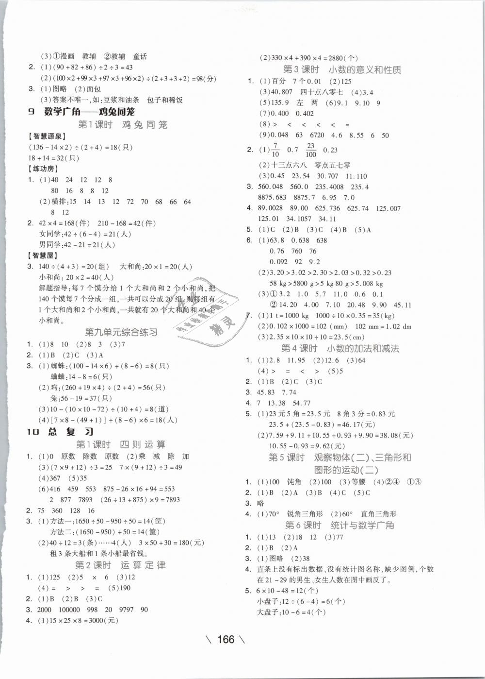 2019年全品學(xué)練考四年級(jí)數(shù)學(xué)下冊(cè)人教 第10頁(yè)