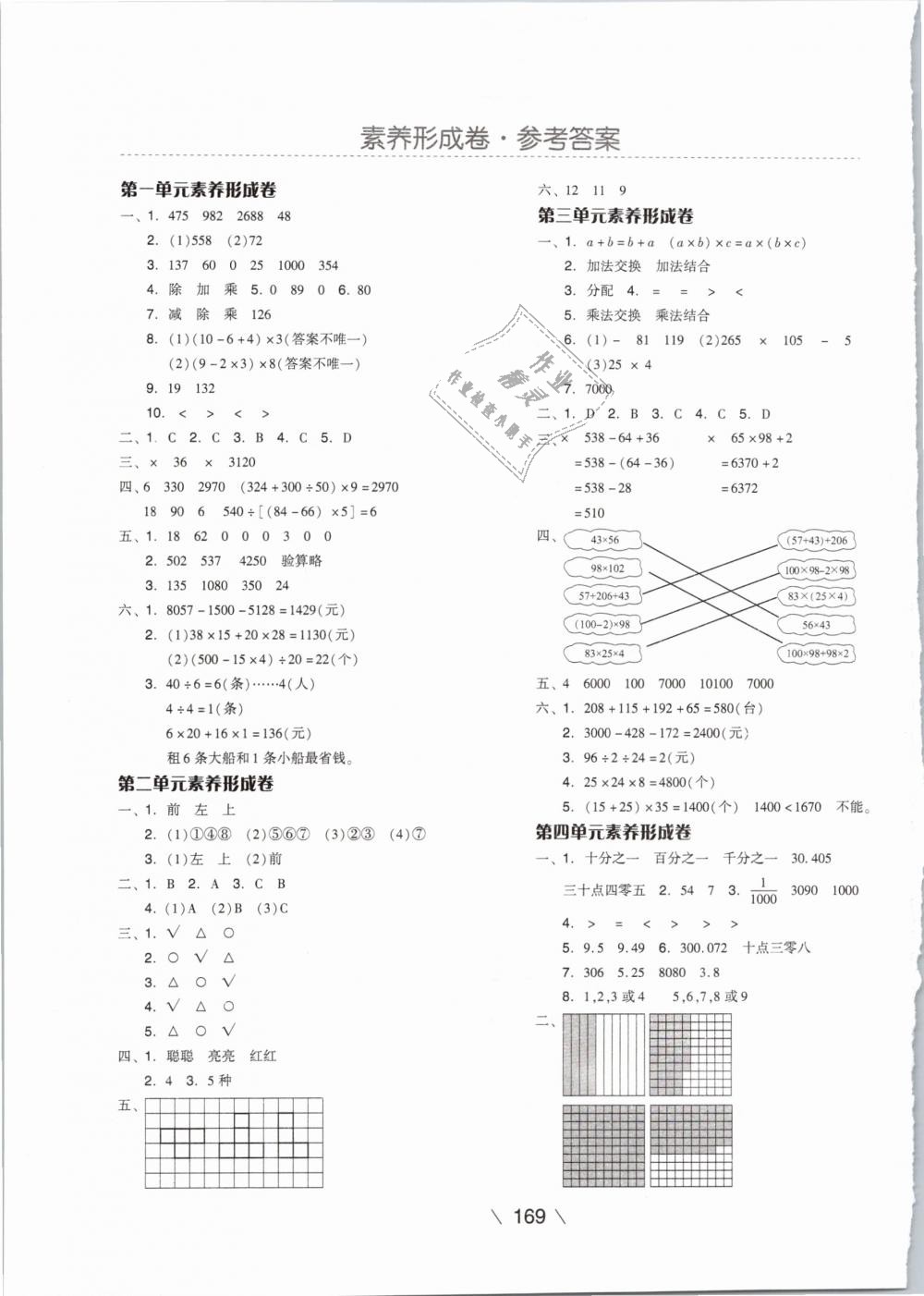 2019年全品學(xué)練考四年級數(shù)學(xué)下冊人教 第13頁