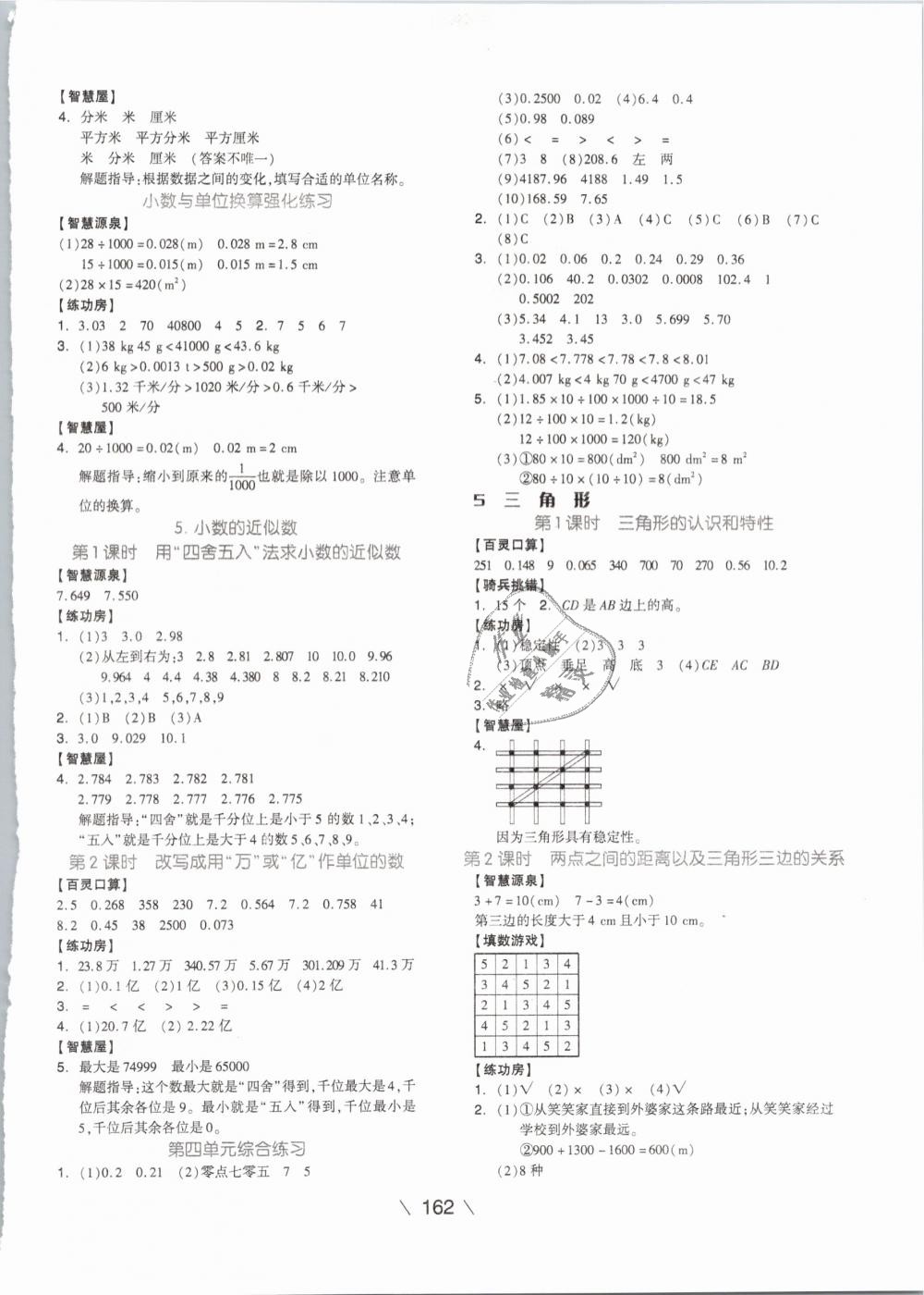 2019年全品學(xué)練考四年級(jí)數(shù)學(xué)下冊(cè)人教 第6頁(yè)