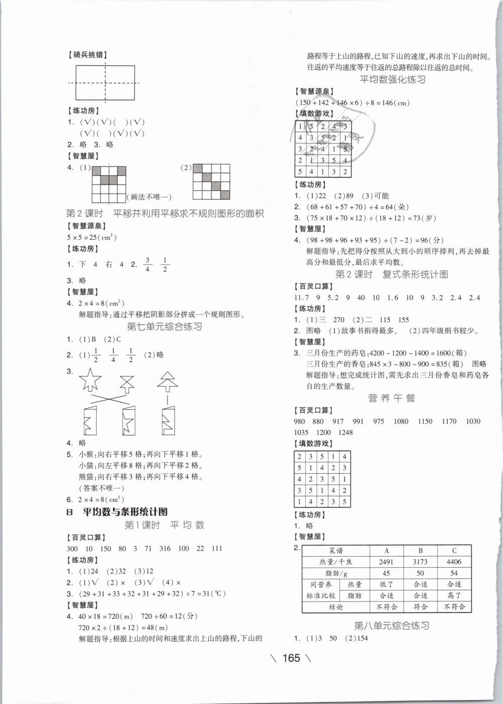 2019年全品學(xué)練考四年級數(shù)學(xué)下冊人教 第9頁