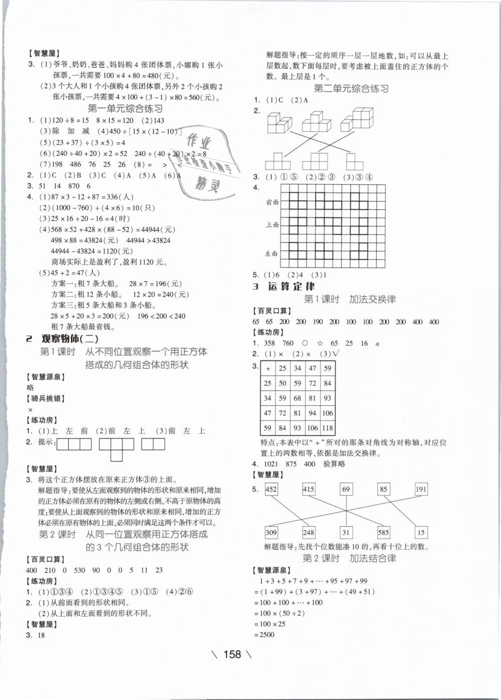 2019年全品學(xué)練考四年級數(shù)學(xué)下冊人教 第2頁