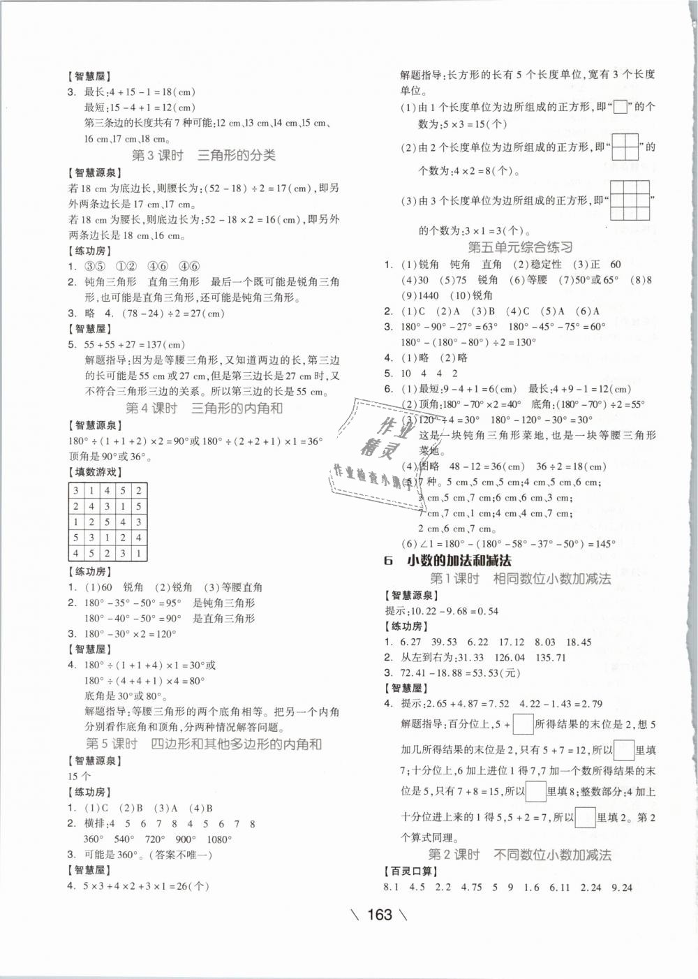 2019年全品學練考四年級數(shù)學下冊人教 第7頁