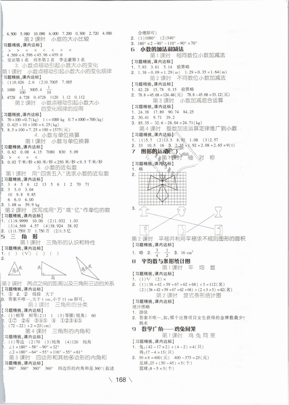 2019年全品學(xué)練考四年級(jí)數(shù)學(xué)下冊(cè)人教 第12頁