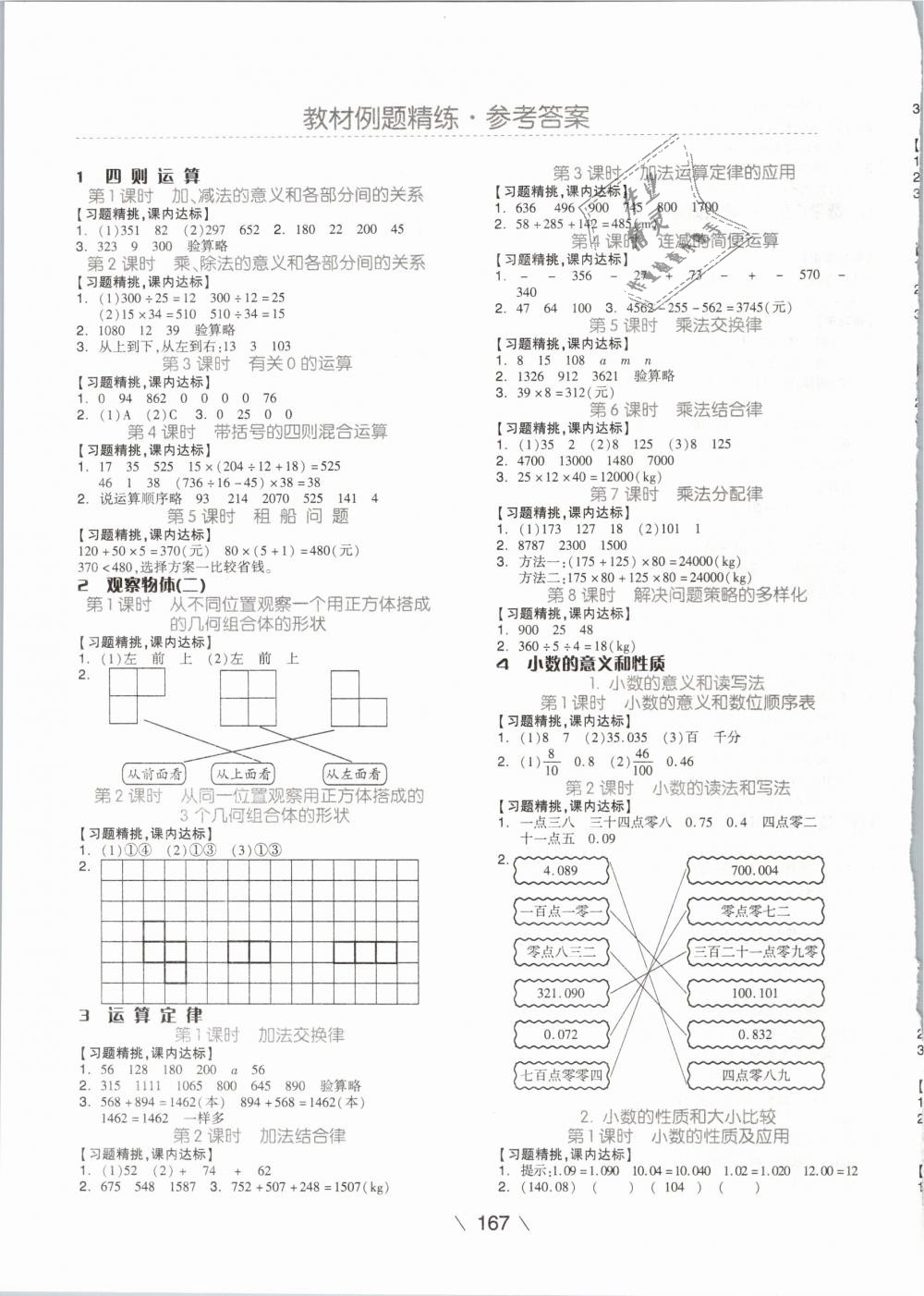 2019年全品學(xué)練考四年級數(shù)學(xué)下冊人教 第11頁