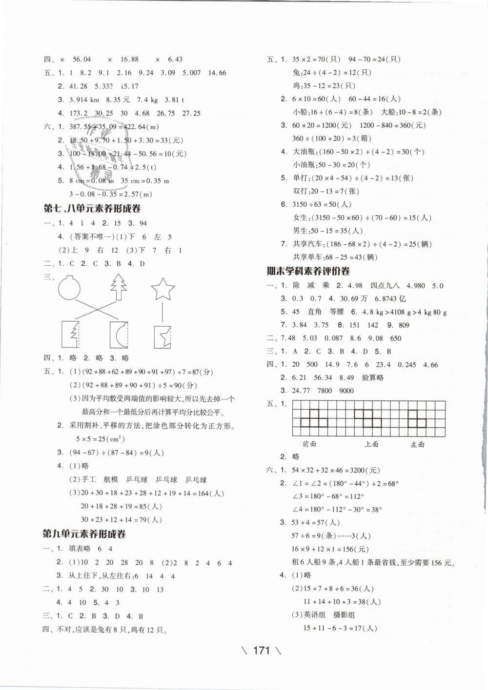 2019年全品學練考四年級數(shù)學下冊人教 第15頁