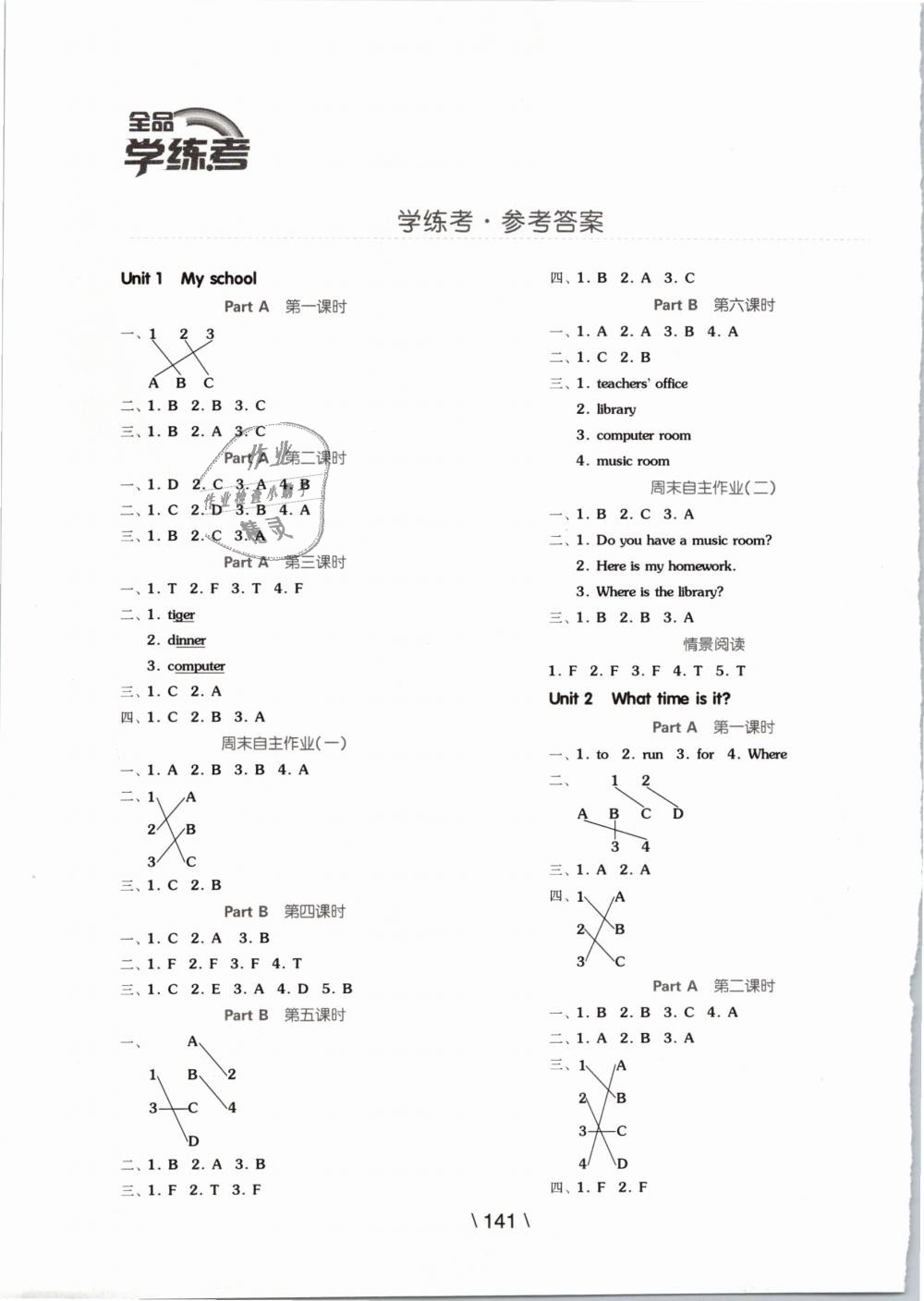 2019年全品学练考四年级英语下册人教PEP版 第1页