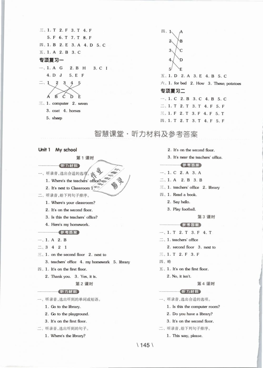 2019年全品学练考四年级英语下册人教PEP版 第5页