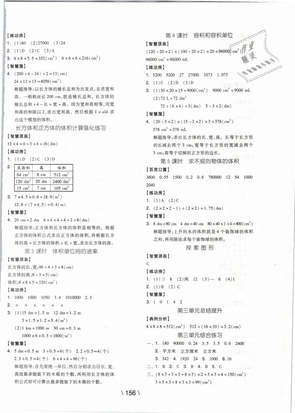 2019年全品学练考五年级数学下册人教版 第4页