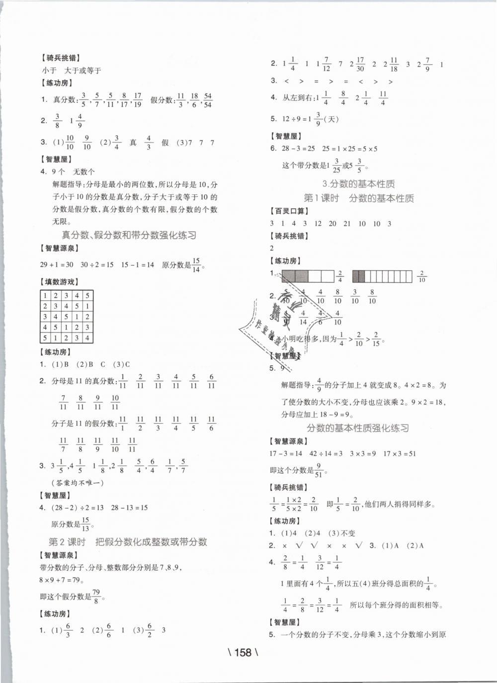 2019年全品学练考五年级数学下册人教版 第6页