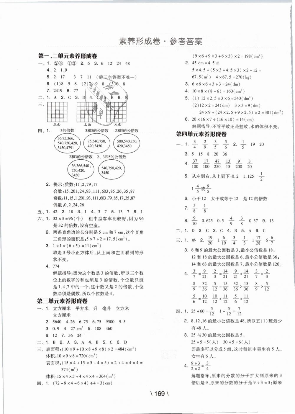 2019年全品学练考五年级数学下册人教版 第17页