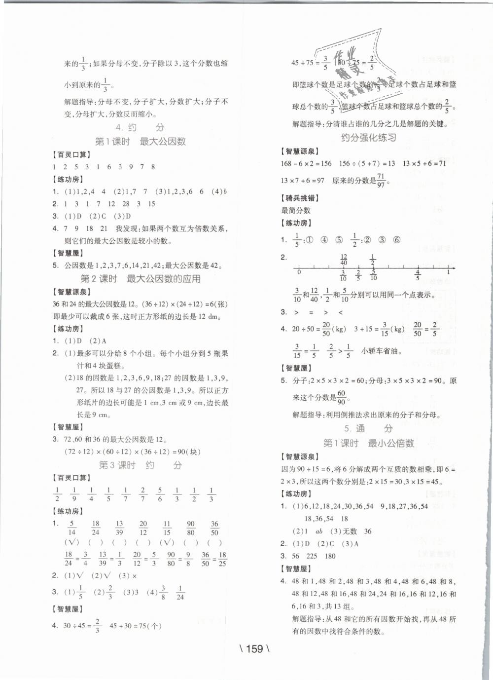 2019年全品学练考五年级数学下册人教版 第7页