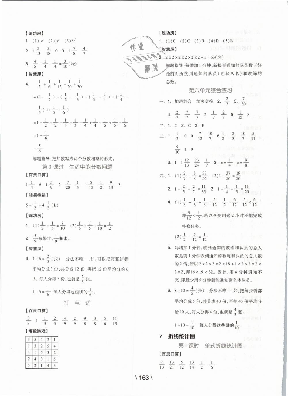 2019年全品学练考五年级数学下册人教版 第11页