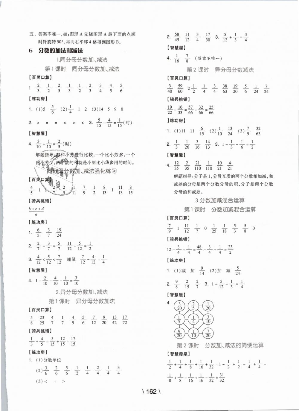 2019年全品学练考五年级数学下册人教版 第10页