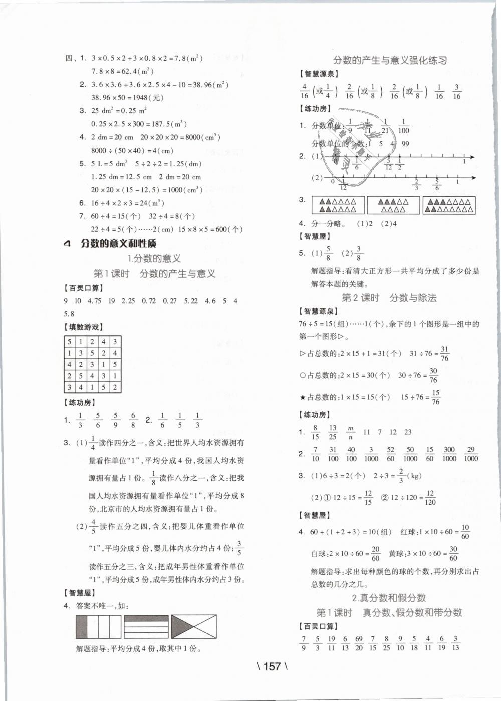 2019年全品学练考五年级数学下册人教版 第5页