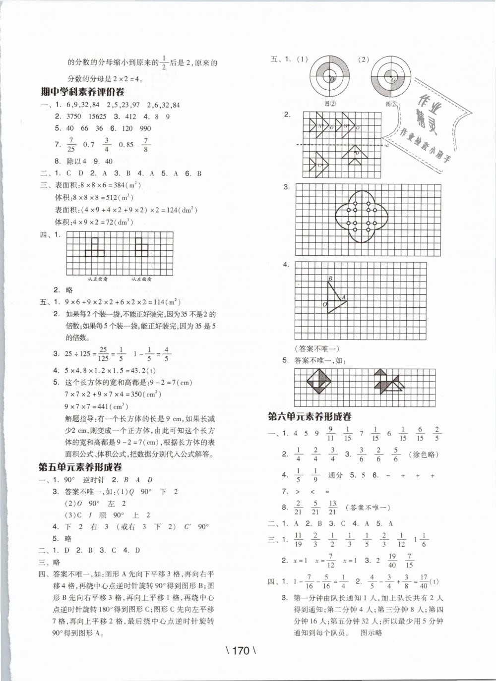 2019年全品學(xué)練考五年級(jí)數(shù)學(xué)下冊(cè)人教版 第18頁(yè)