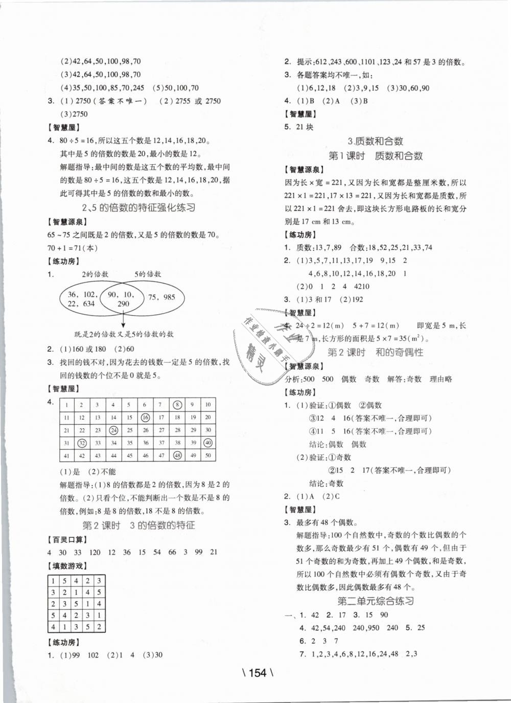 2019年全品學(xué)練考五年級(jí)數(shù)學(xué)下冊(cè)人教版 第2頁