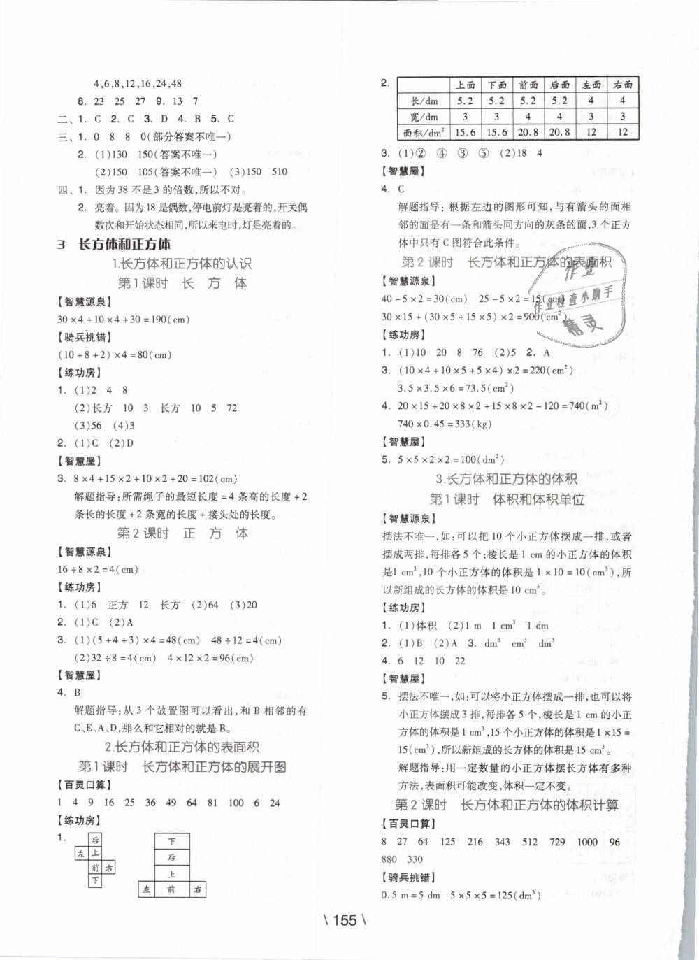 2019年全品學(xué)練考五年級數(shù)學(xué)下冊人教版 第3頁