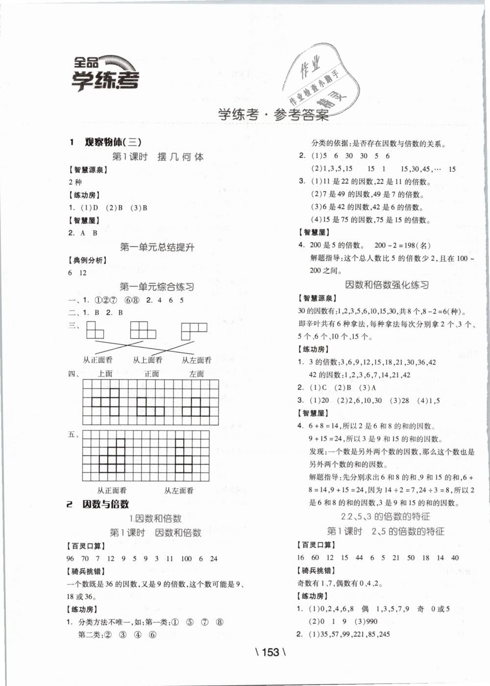 2019年全品學練考五年級數(shù)學下冊人教版 第1頁