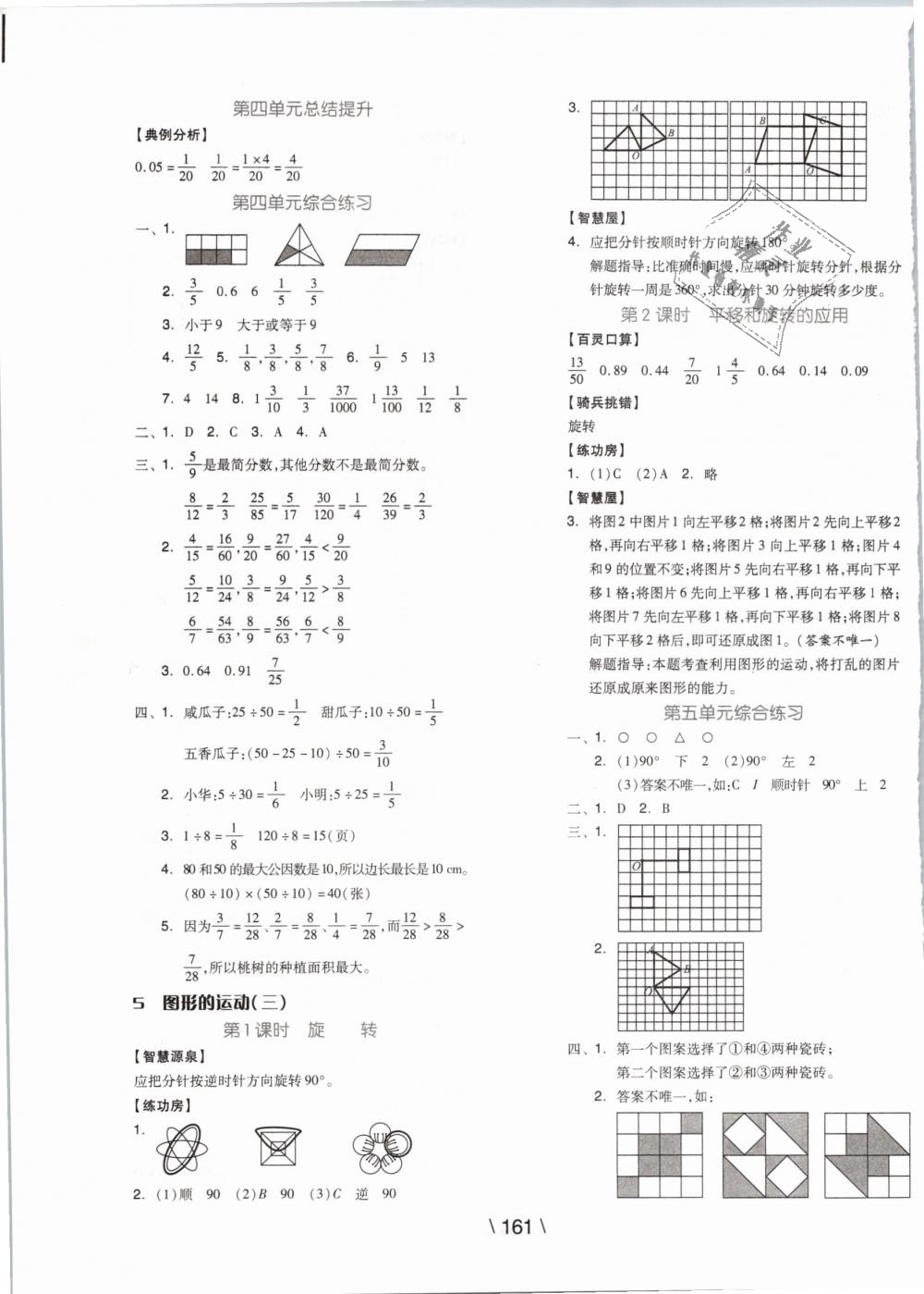 2019年全品學(xué)練考五年級(jí)數(shù)學(xué)下冊(cè)人教版 第9頁(yè)