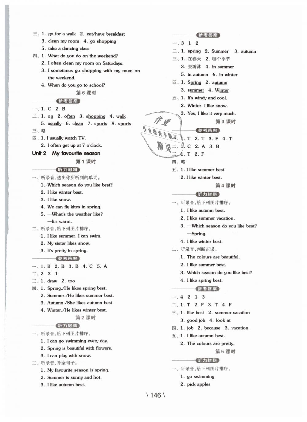 2019年全品學(xué)練考五年級(jí)英語(yǔ)下冊(cè)人教PEP版 第6頁(yè)