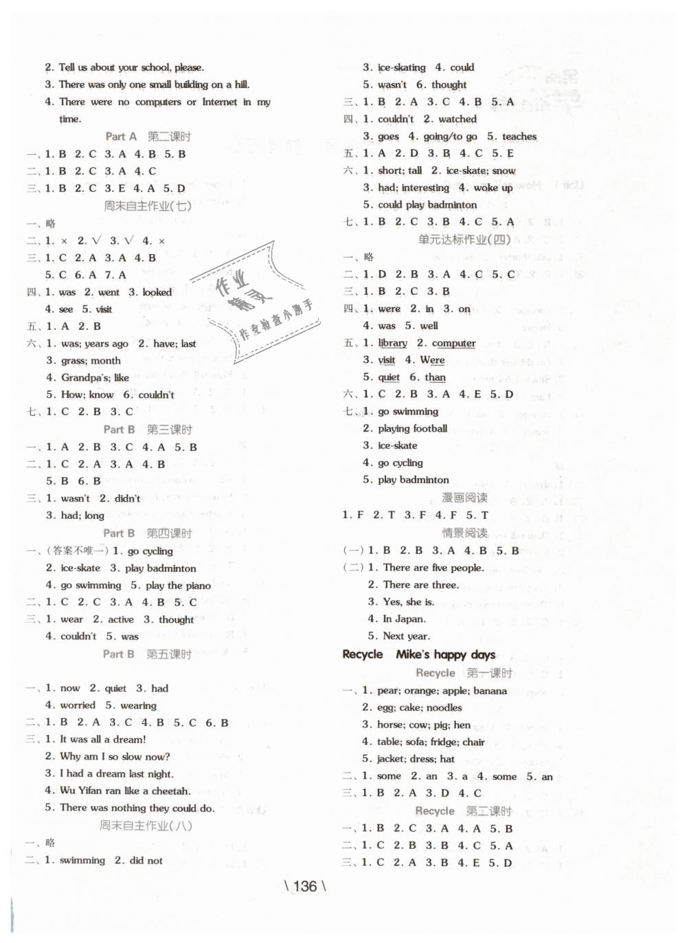 2019年全品学练考六年级英语下册人教PEP版 第4页